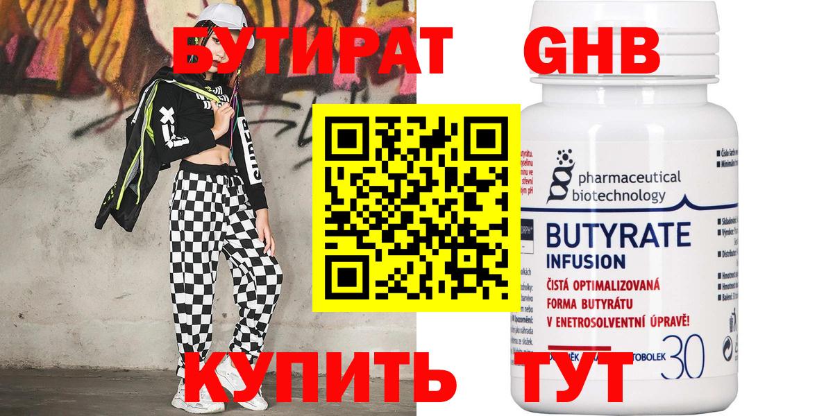 Гусев  БУТИРАТ 99%  Бутират  Вход с VPN 