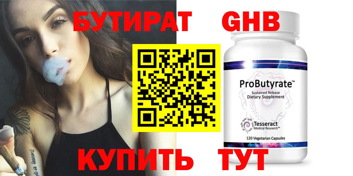 Бутират вода Гусев