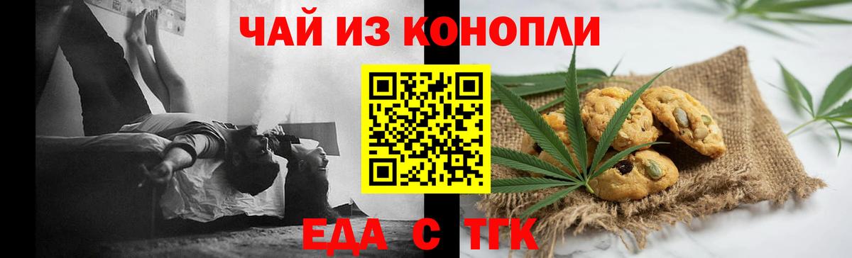 Гусев  Печенье с ТГК марихуана  Вход с VPN 