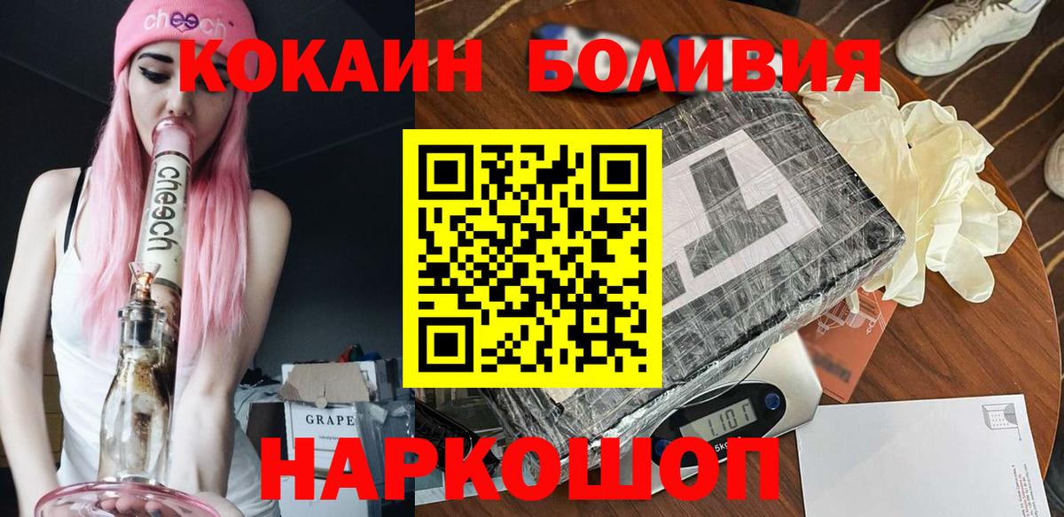 Cocaine Боливия  Cocaine Боливия  Вход с VPN  где продают наркотики  Гусев 