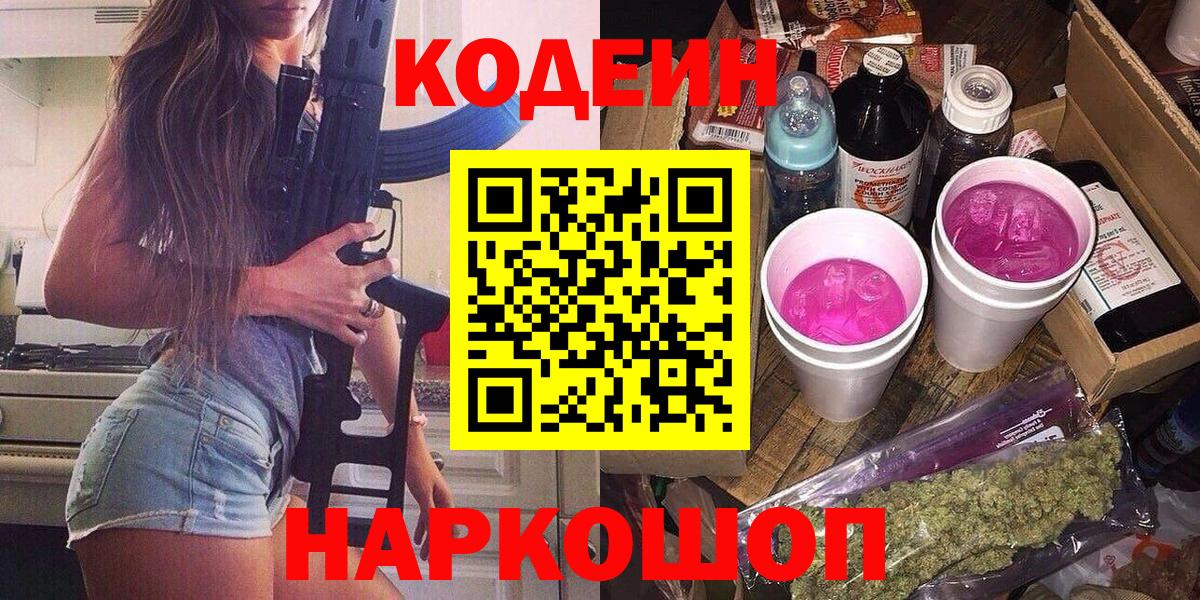 закладки  Вход с VPN  Гусев  Codein напиток Lean (лин) 