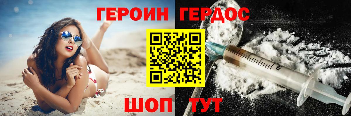 ГЕРОИН VHQ Гусев