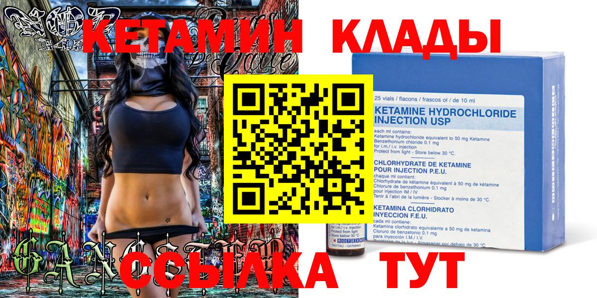Кетамин ketamine Гусев