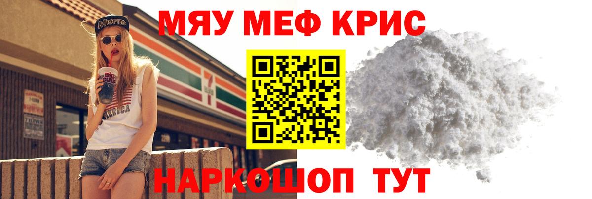 Меф mephedrone  Вход с VPN  Меф кристаллы  Гусев 